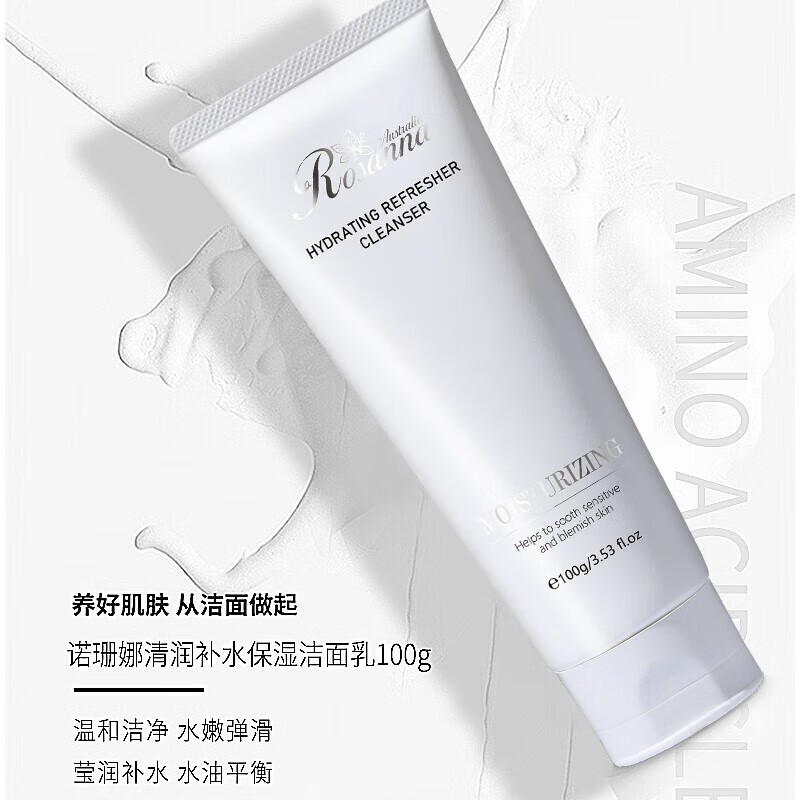 诺珊娜(larosanna)澳洲进口亮滑水润洗面奶100g 男女深层清洁氨基酸温和洁面乳 诺珊娜清润补水保湿洁面乳100g