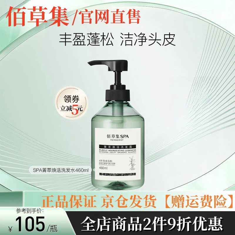佰草集洗发水【品牌旗舰】佰草集SPA菁萃平衡焕活洗发水洗发露蓬松顺滑 佰草集洗发水3瓶