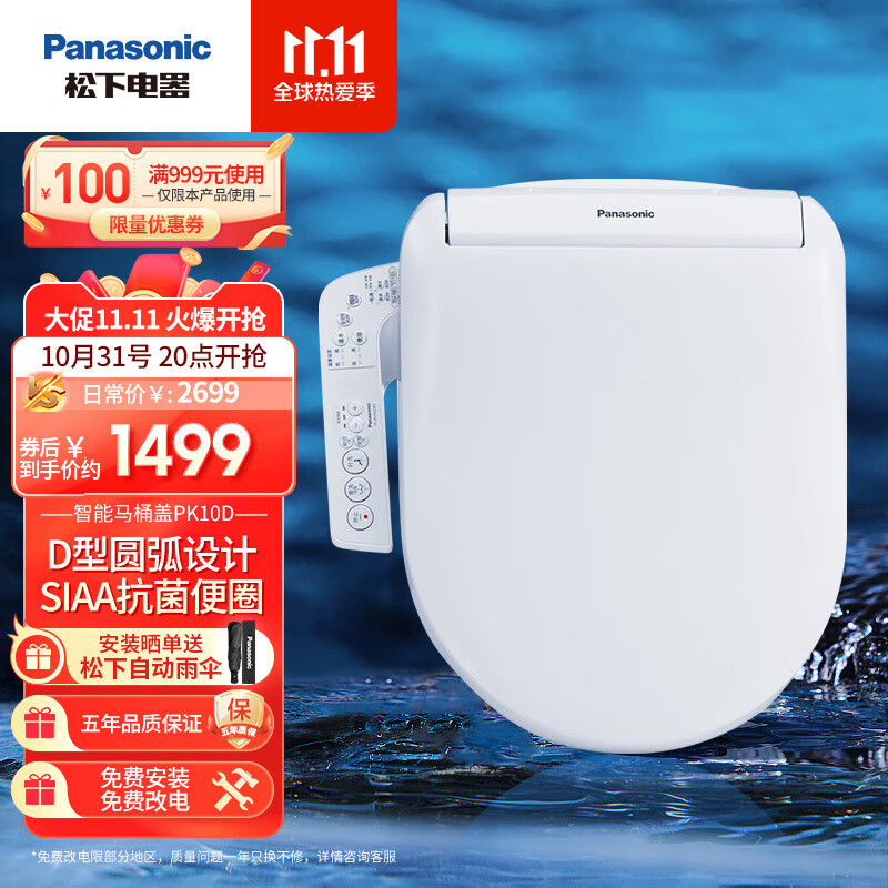 松下（Panasonic）智能马桶盖除菌抗菌通用即热式D型马桶盖PK10DCWS型号怎么看?