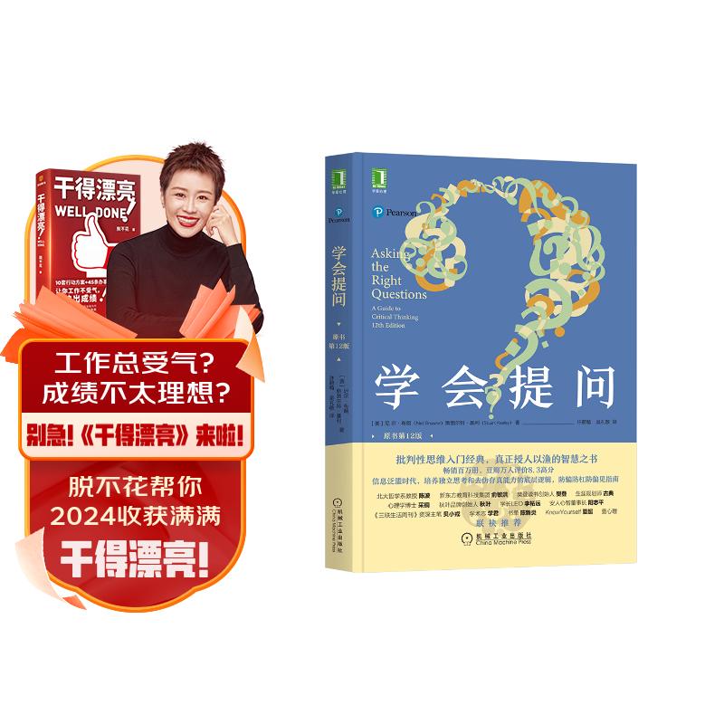 学会提问（原书第12版） [Asking the Right Questions: A Guide to Critical Th]怎么样,好用不?