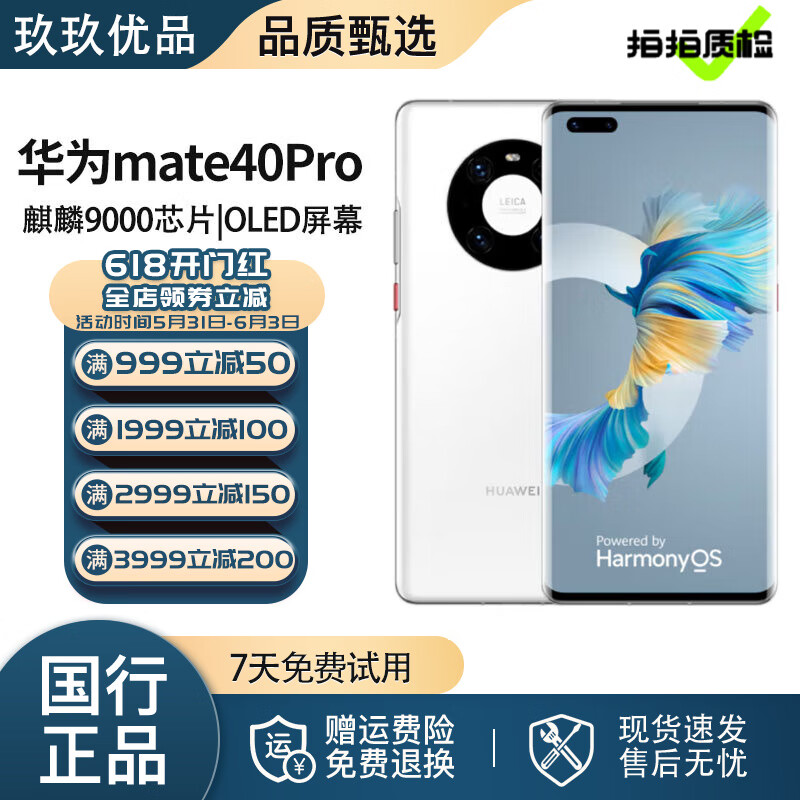 【一机一验】华为Mate40pro 麒麟9000 mate40pro 二手手机 华为手机 5G手机 釉白色 8GB+128GB 5G全网通【电池100%】