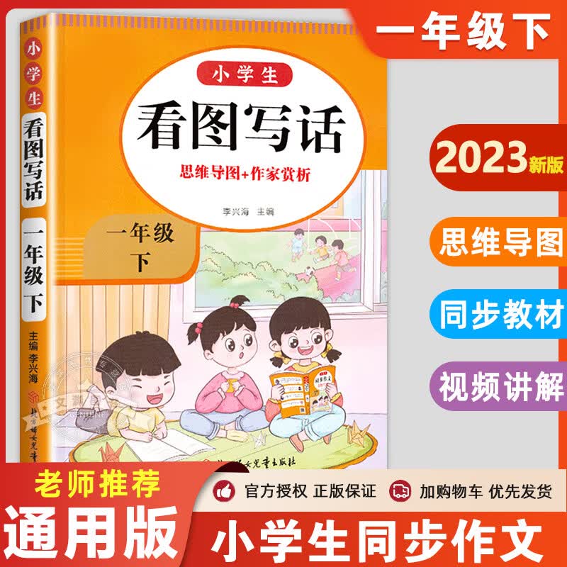 【老师推荐】一年级下册同步作文 人教版1年级下小学生语文一下同