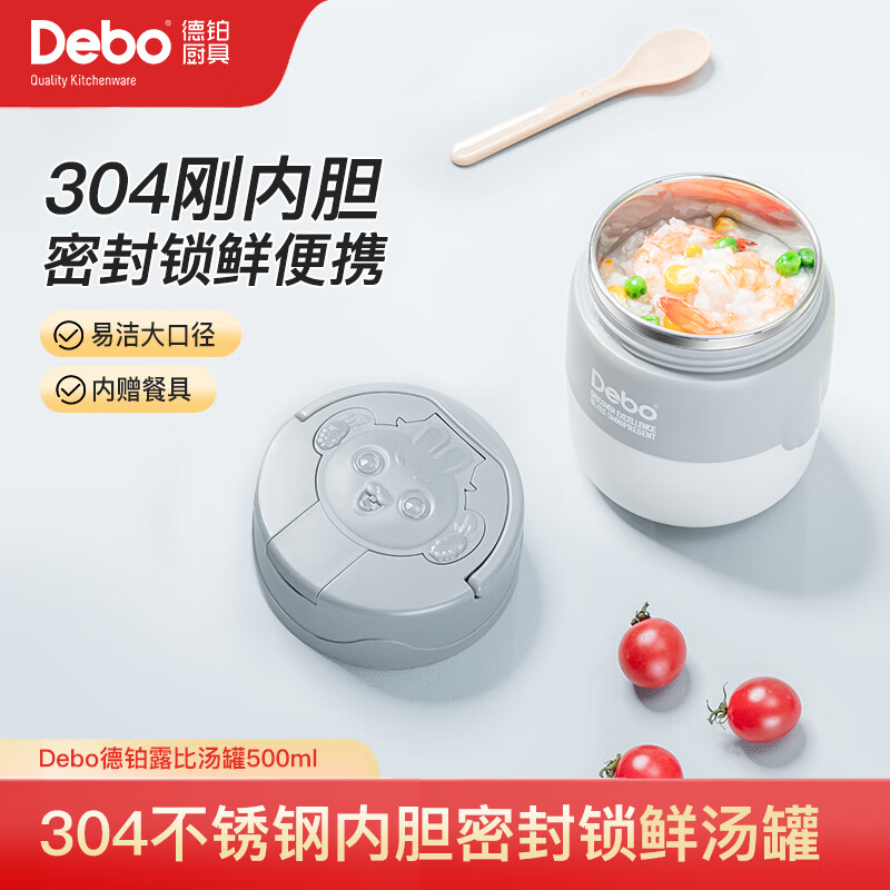 Debo德铂304不锈钢便携早餐杯汤杯带盖上班族餐盒汤罐 露比-灰色-500ml