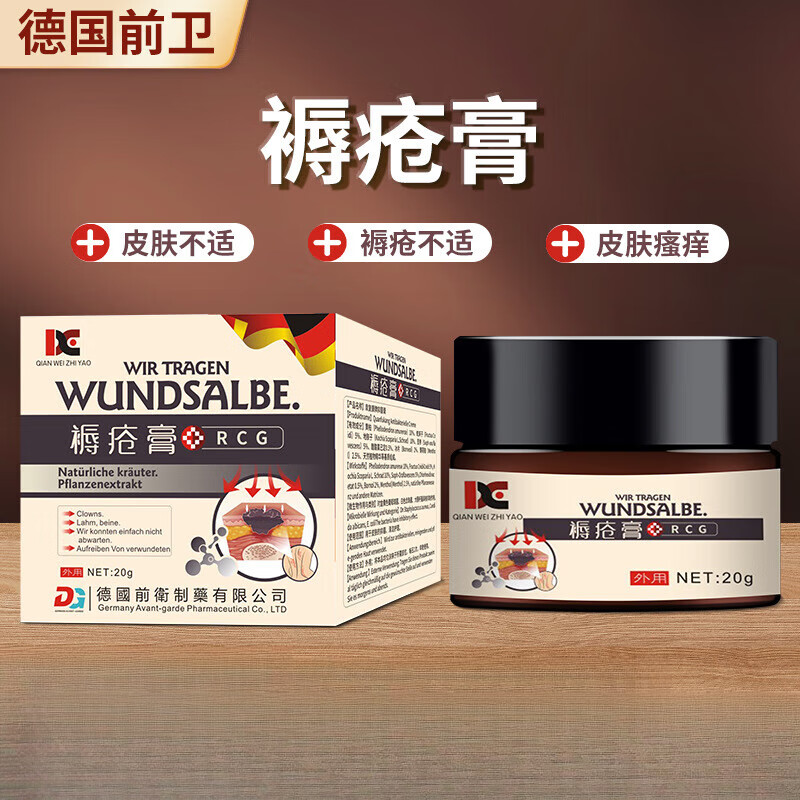 人 仁和匠心德国前卫褥疮膏 老人防褥疮压疮卧床皮肤烂老腿臀部外用