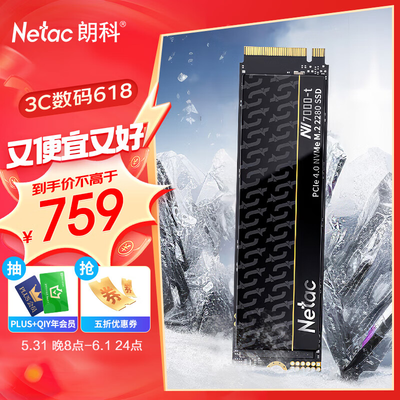 朗科（Netac）2TB SSD固态硬盘 M.2接口(NVMe协议PCIe 4.0 x4)NV7000-t绝影系列 7300MB/s读速 高效散热 