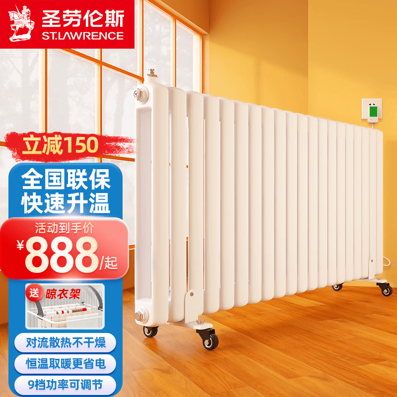 圣劳伦斯钢制暖气片家用水暖 电加热取暖器 钢制水电暖散热器 尊享遥控版双柱20柱-供热23-25㎡怎么看?