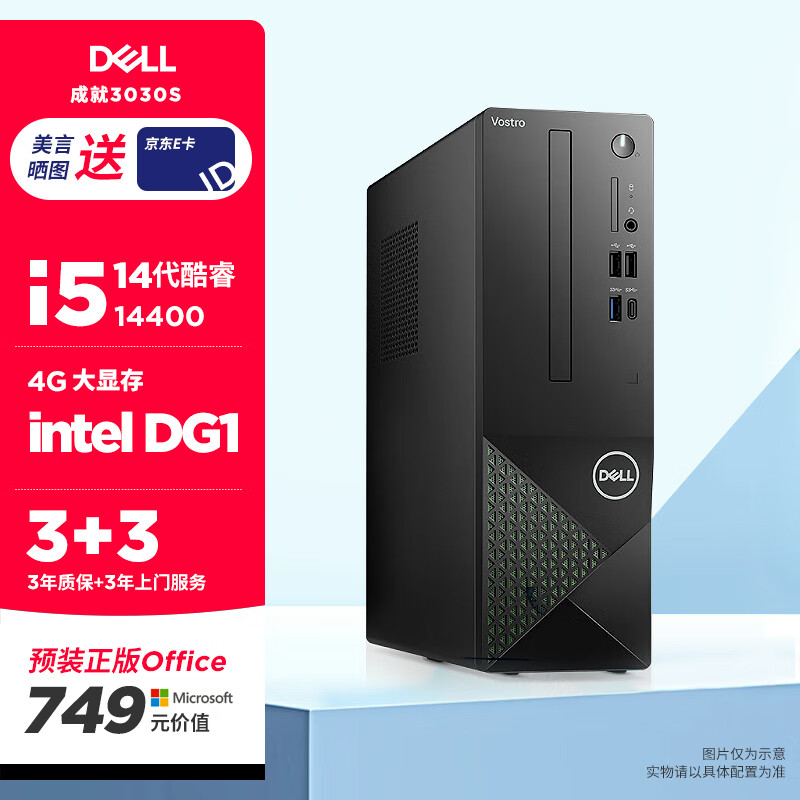 戴尔（DELL）成就3030S 2024 游戏台式机商用办公电脑主机JX99(酷睿14代 10核 i5-14400 DG1-4G独显 32GDDR5 2TB SSD 3+3上门)升级