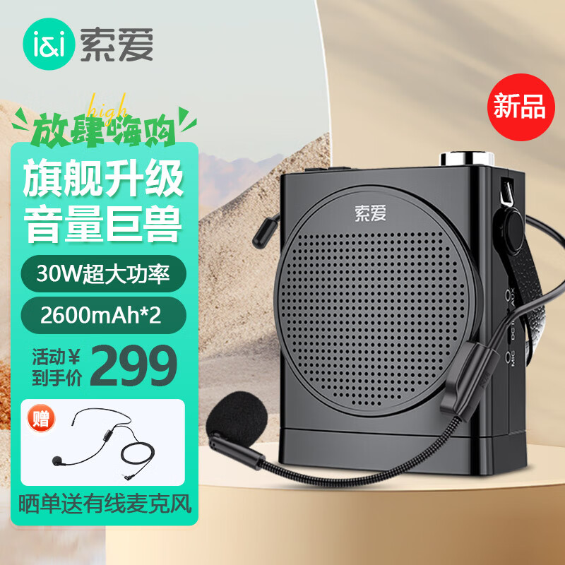索爱(soaiy)s668小蜜蜂扩音器教师专用30w超大功率手提蓝牙音箱户外防