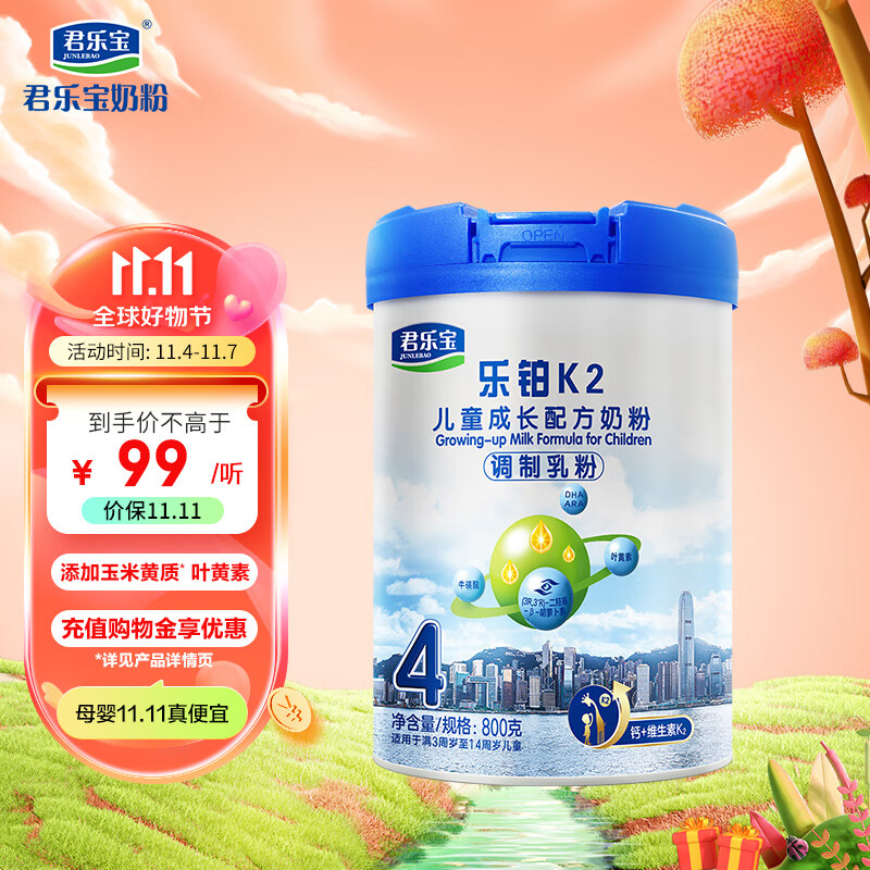 君乐宝乐铂K2儿童配方奶粉4段（3周岁以上）800g 含玉米黄质+叶黄素高性价比高么？