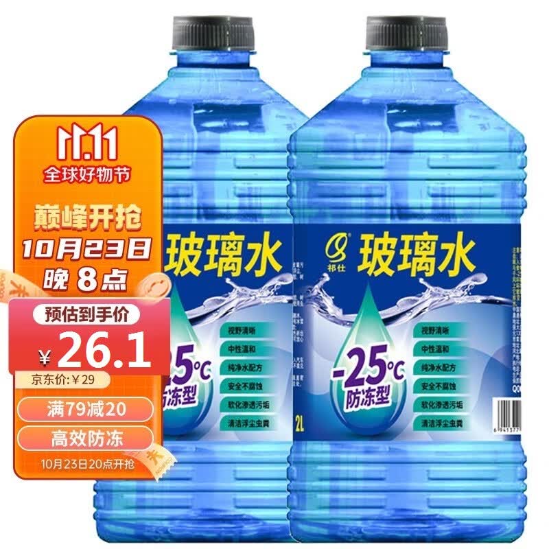 祁仕 汽车四季通用防冻玻璃水-25度2L*2瓶装 新能源汽车 适用怎么样,好用不?
