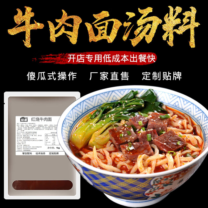 牛肉面汤料配方调料表图片