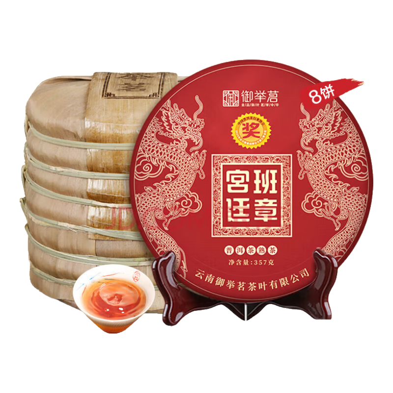 御舉茗冰島普洱熟茶葉老班章宮廷十年以上陳熟普洱茶餅伴手禮中秋送禮 2022年金獎(jiǎng)8餅