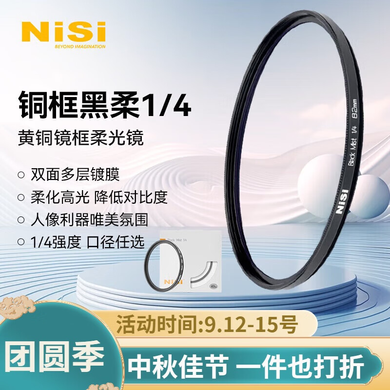 耐司（NiSi）1/4黑柔滤镜 67mm 柔光镜 柔焦镜 朦胧镜 微单单反滤镜人像柔化镜 雾面镜 创意滤镜