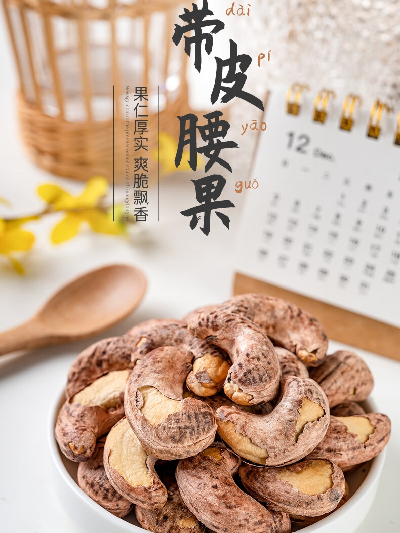 禾澹紫皮腰果2024年新货熟腰果越南带皮腰果仁盐焗原味腰果 [大颗粒]