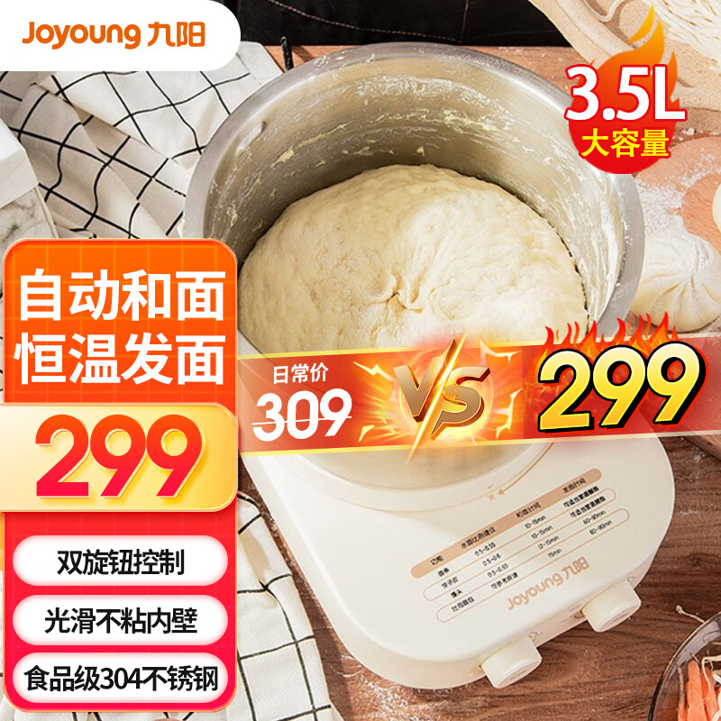 九阳（Joyoung）和面机家用厨师机揉面机小型多功能发面机家庭用揉面机搅面机和面发面一体机拌面机3.5L不锈钢面杯 MC91 3.5L