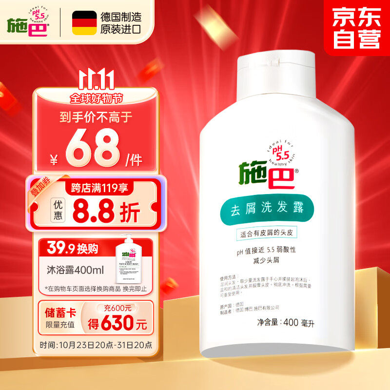 施巴（sebamed）去屑洗发水男士洗发露女士洗头膏控油止痒无硅油400ml德国进口使用感如何?