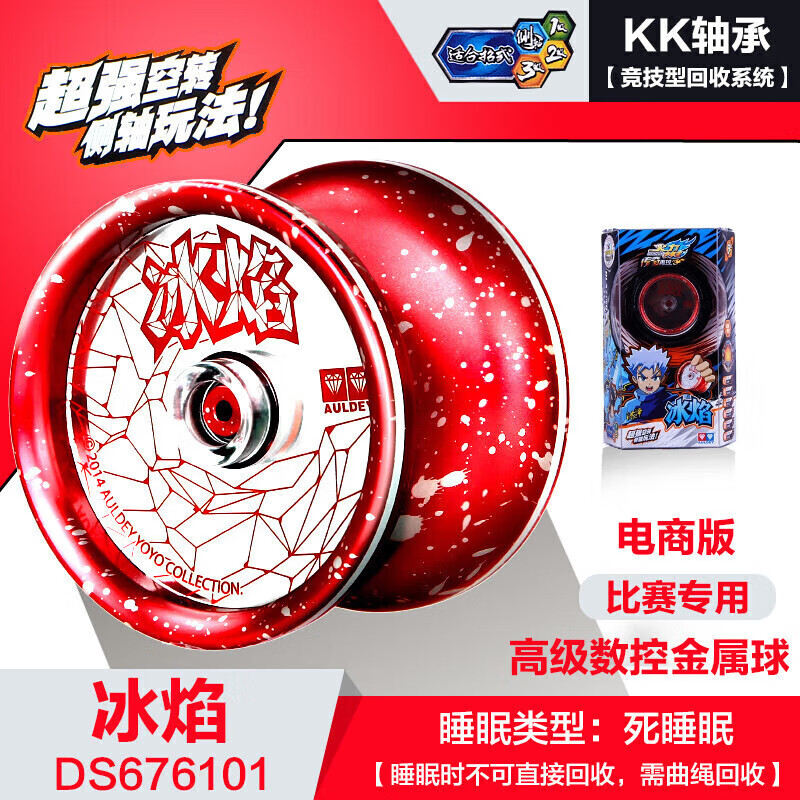 奥迪双钻(auldey)火力少年王6金属比赛溜溜球极速光刃s冰牙 红色冰焰