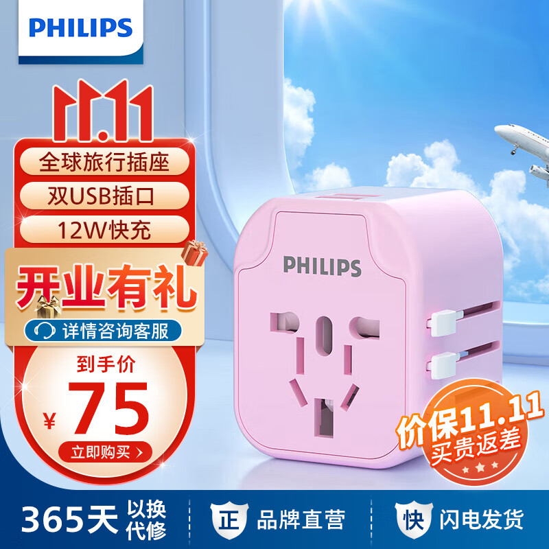 飞利浦（PHILIPS）全球旅行转换插头多国旅行充电器英标欧标美标澳标日本适用SPS1001A/93粉