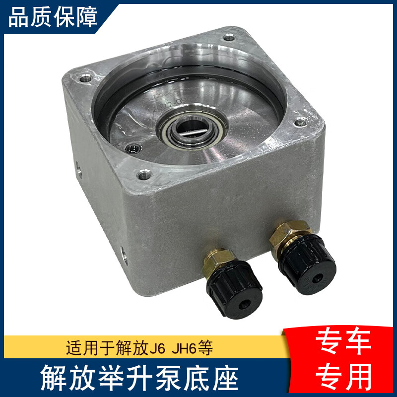 星舵适用解放j6p驾驶室升降电机举升泵底座jh6电动液压泵铝座配件大全