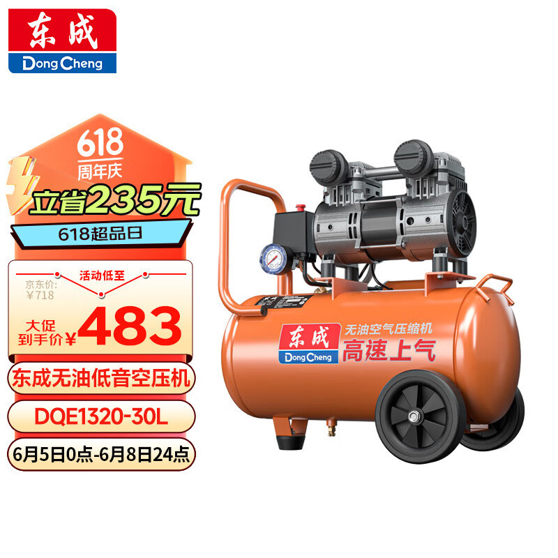 东成无油低音空压机DQE1320-30L小型气泵便携木工吹尘打钉枪
