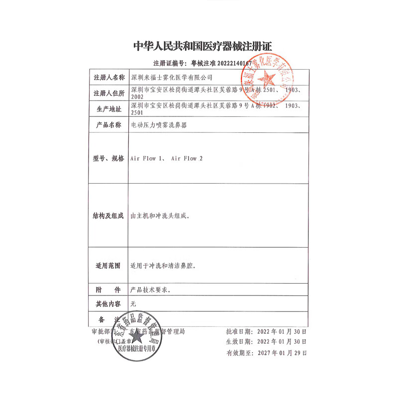 乐普电动喷雾洗鼻器儿童成人家用鼻腔冲洗器鼻炎清洗器 日常护理【电动喷雾】
