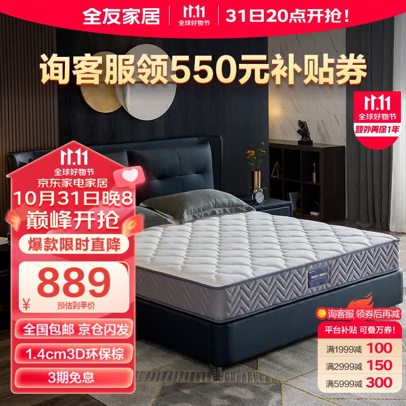 全友家居 3D环保椰棕弹簧床垫硬偏硬 双人床棕垫厚床垫105190-2使用感如何?
