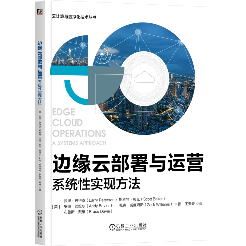 边缘云部署与运营：系统性实现方法