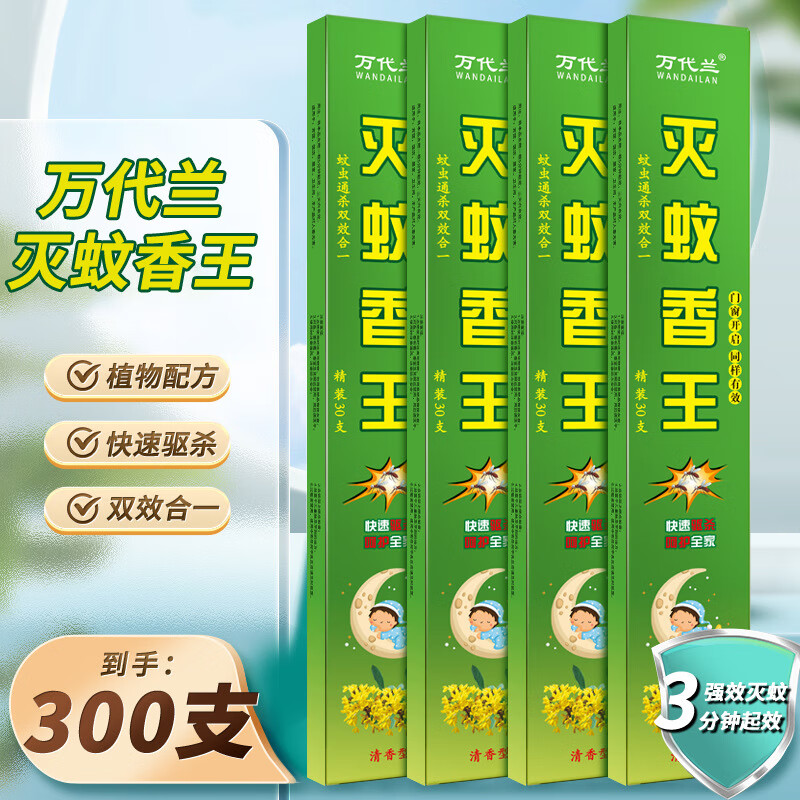 万代兰艾叶艾草蚊香驱蚊家用庭院子花园室野户外露营烧烤钓鱼灭蚊香驱蚊 10盒【300支】够用一年