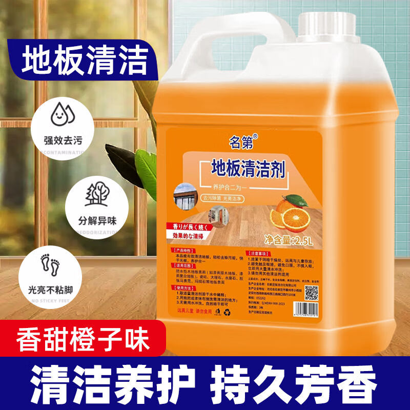 地板清洁剂拖地神器瓷砖木地板多效留香地面强力去污清洁剂家商用 地板清洁剂5斤装