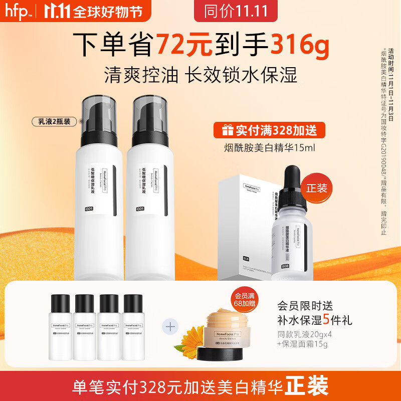 HomeFacialPro低聚糖保湿乳液236g  hfp清爽控油乳补水平衡水油护肤品男女怎么样,好用不?