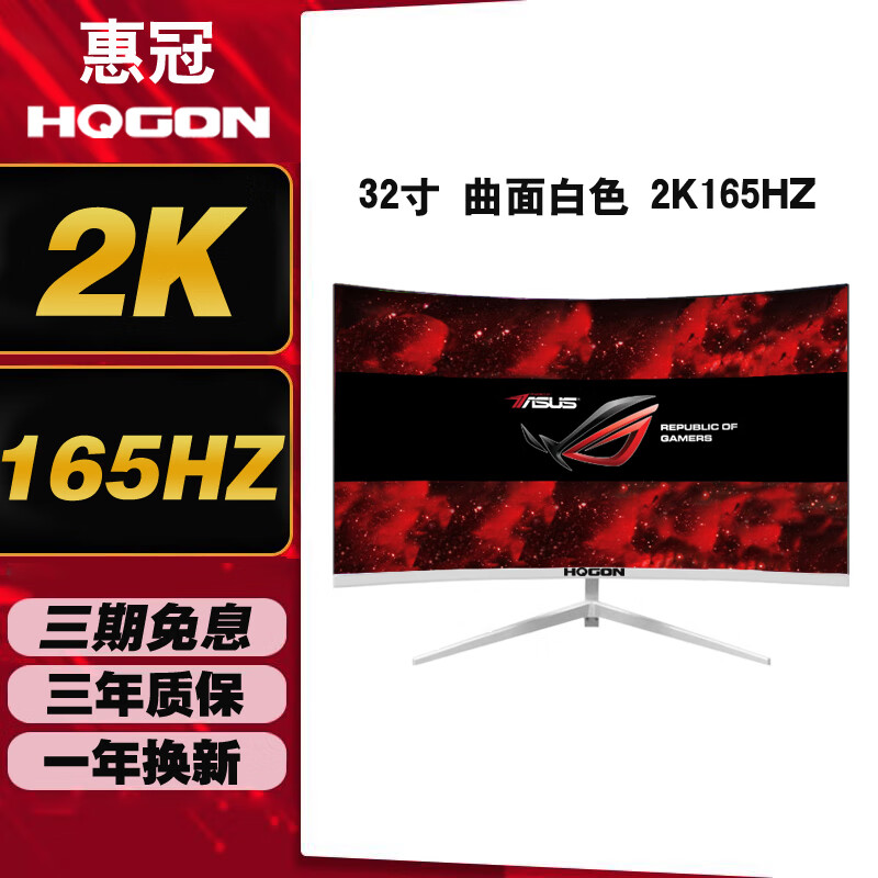 惠冠 32英寸2k165hz 电竞游戏ips电脑显示器电竞显示屏幕高色域娱乐