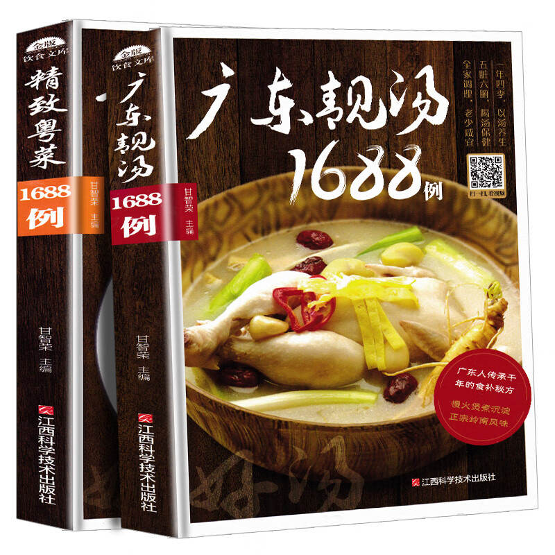 广东粤菜菜谱大全家用1688例炒菜菜谱全套营养炖汤食谱养生靓汤食谱四