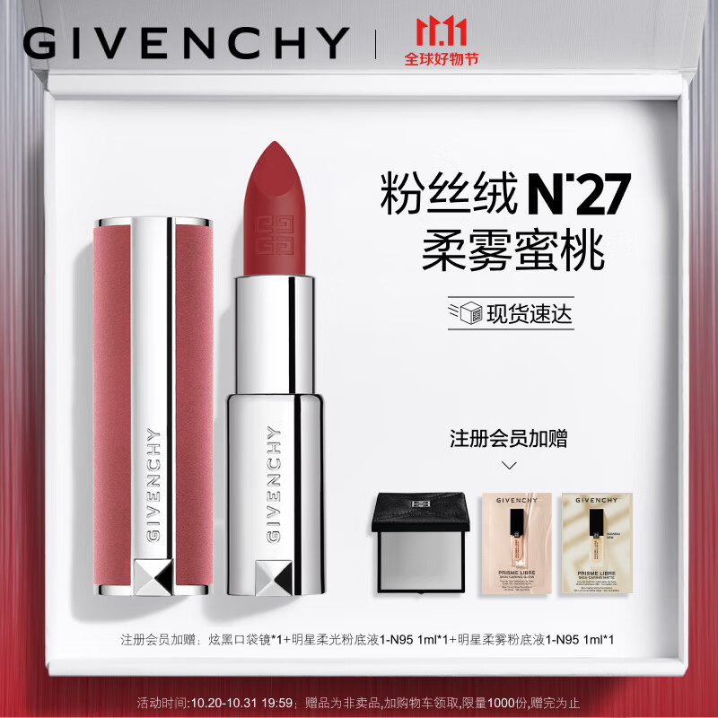 纪梵希（Givenchy）高定香榭粉丝绒N27口红礼盒唇膏豆沙色 生日礼物送女友使用感如何?