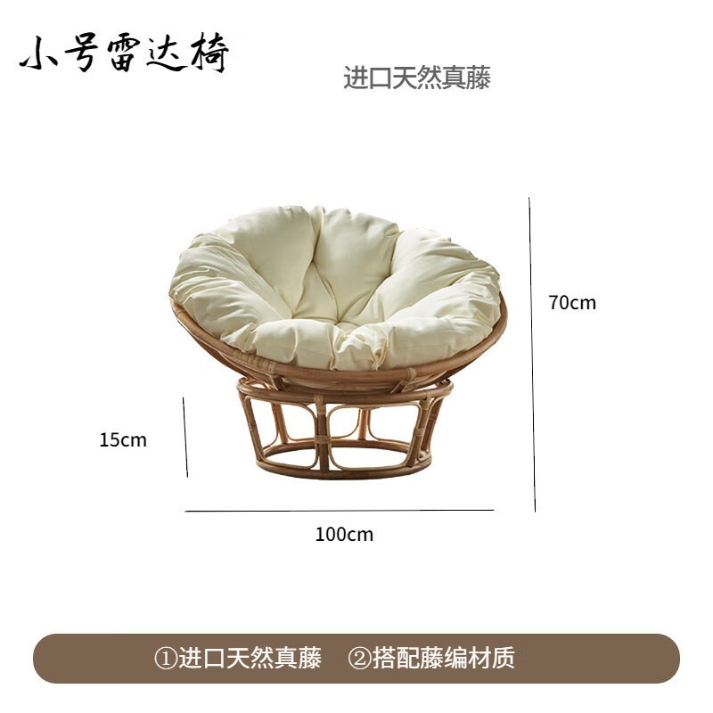 真藤藤椅ins风阳台躺卧懒人沙发客厅家用单人休闲午睡椅 小号雷达椅