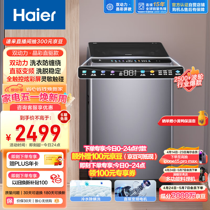 Haier 海尔 晶彩系列 ES100B26Mate6 变频波轮洗衣机 10kg 银色