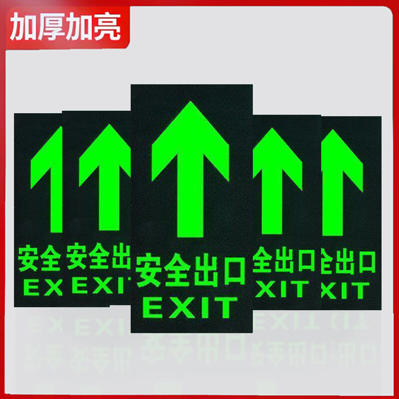 猎豹狮安全出口直行夜光地贴警示通道疏散标识地贴（5件套）295*147mm