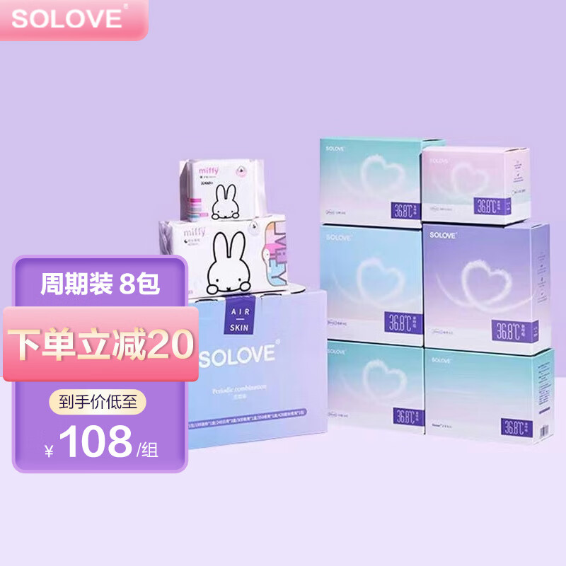 solove米菲亲呼吸卫生巾日用夜用姨妈巾透气干爽防侧漏 周期装8包