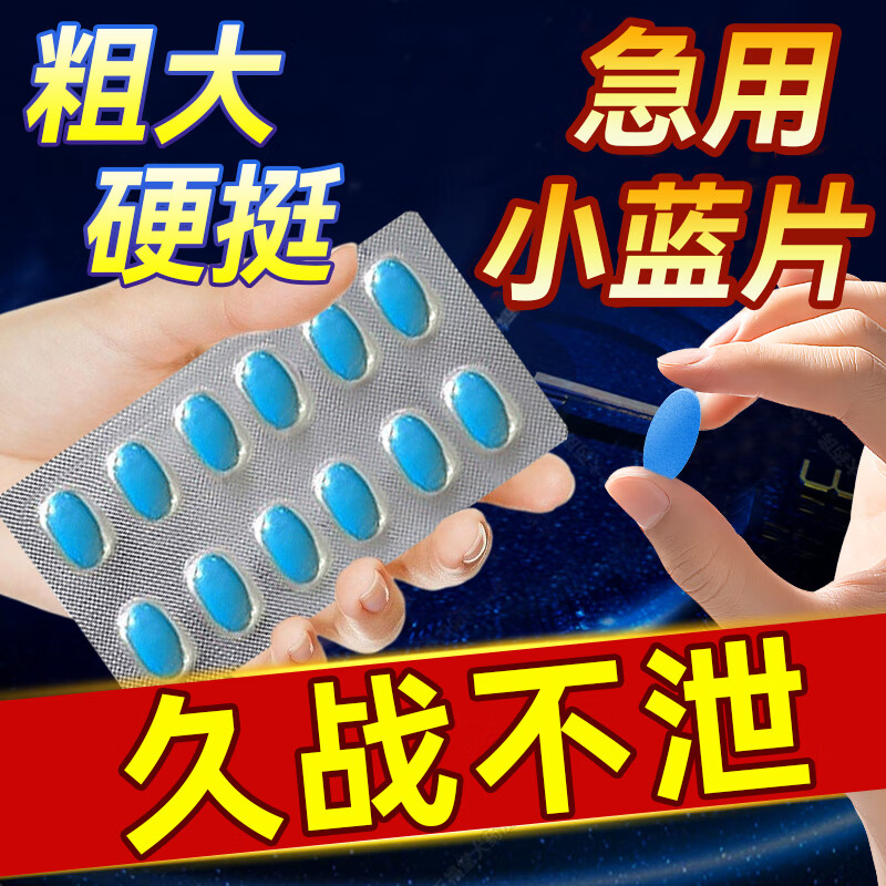 HAIAOFS男人牡蛎片性功能勃起速效保健品性能小钢炮房事特硬金枪持久不倒 一盒助勃补肾壮阳早泄用手过度肾亏生精情趣 男科用药阳痿早泄敏感射精快男士延时持久药
