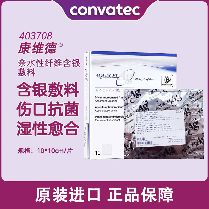 亲水性纤维含银敷料10*10cm(1片)