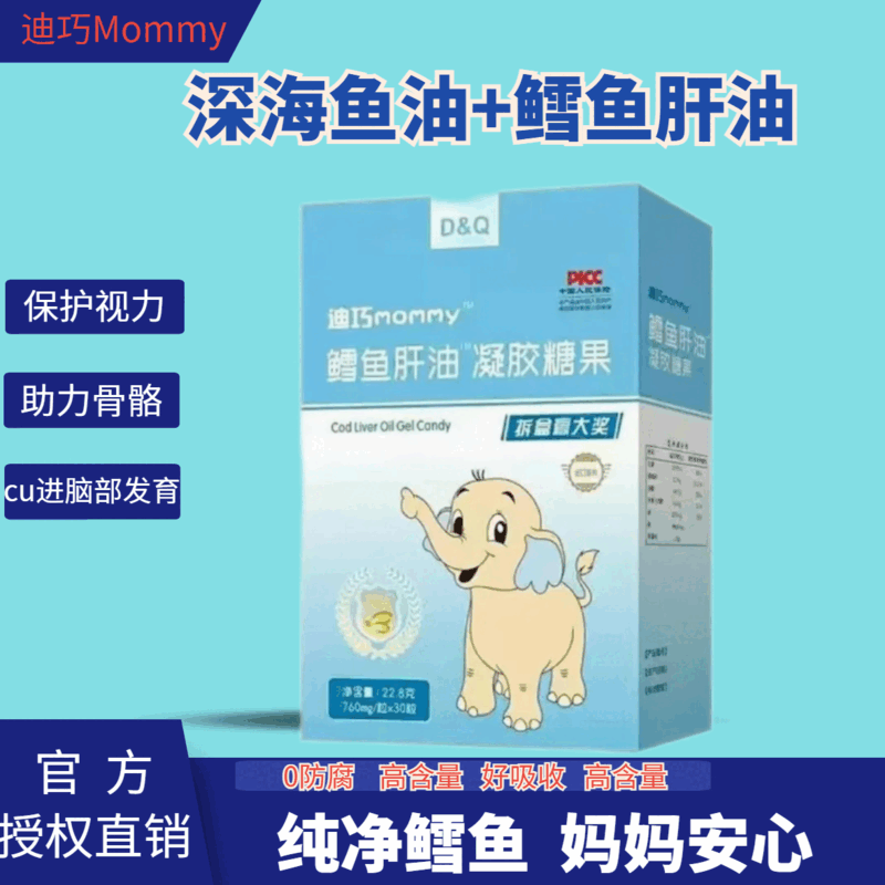 迪巧mo乳钙婴幼儿新生儿鱼肝油婴幼儿补充鱼肝油软胶囊宝宝鱼肝油 你