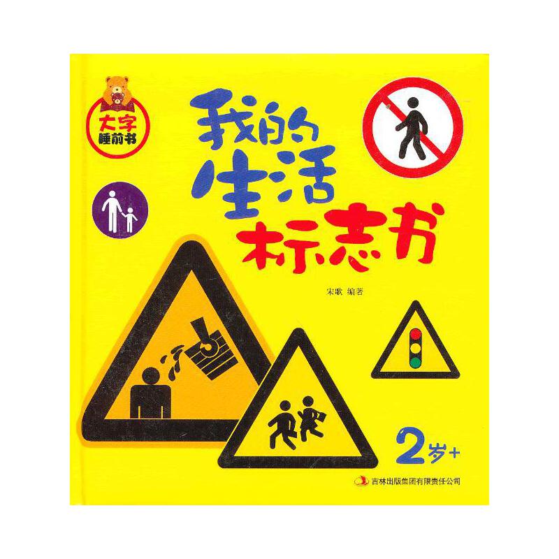 【正版书】我的生活标志书9787553413167
