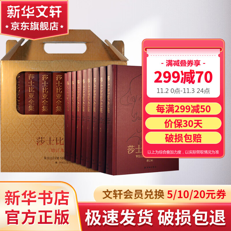 莎士比亚全集 典雅精装增订版全套8册 悲剧喜剧戏剧故事集 朱生豪译使用感如何?