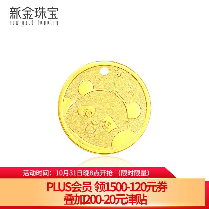 新金珠宝 足金999卡通熊猫金章黄金金牌 约2克使用感如何?