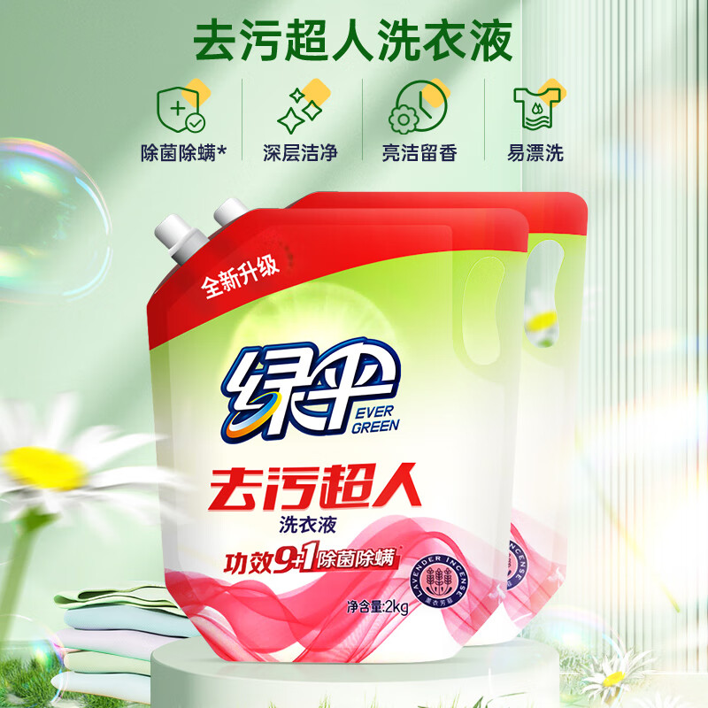 绿伞去污超人洗衣液深层洁净柔顺去渍亮白增艳护衣护色 2kg*2袋薰衣草香 京东折扣/优惠券