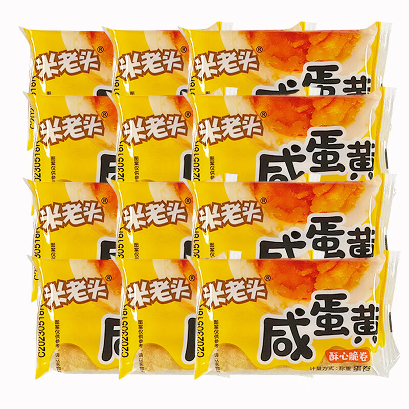 米老頭酥心脆卷咸蛋黃手工夾心小蛋卷500g辦公室網(wǎng)紅休閑小零食品 咸蛋黃500g*1袋【約15小包】