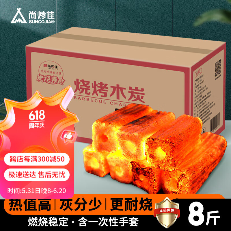 尚烤佳（Suncojia） 烧烤碳 无烟烧烤炭 取暖火锅木炭 机制木炭 条形空心炭 8斤