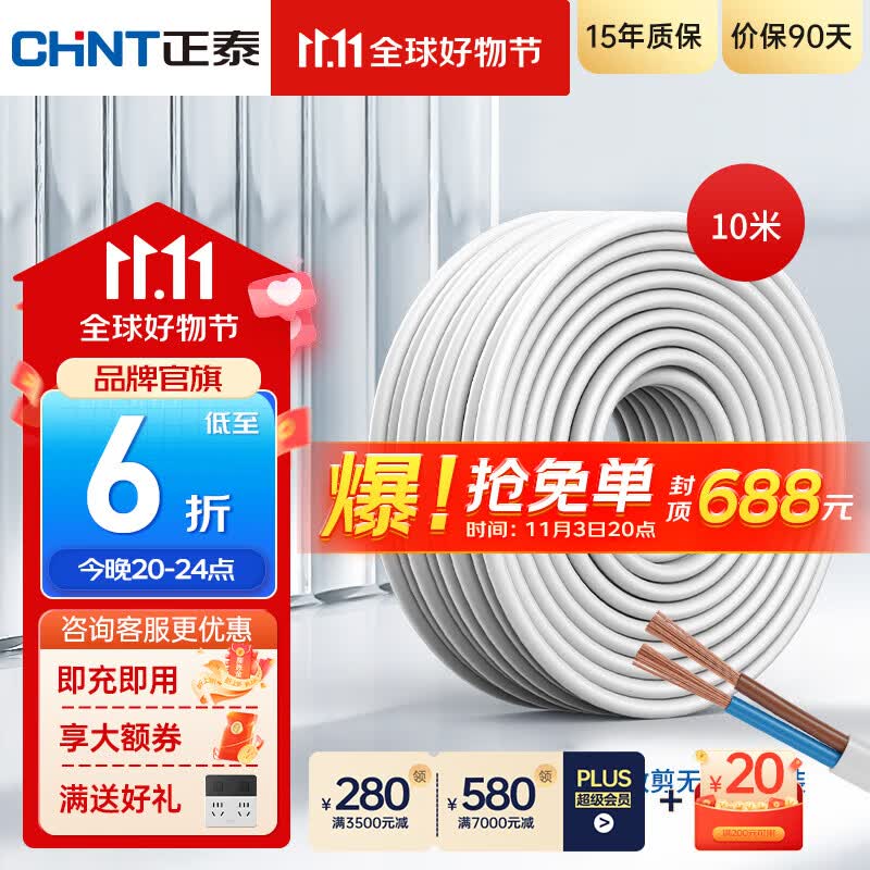 正泰（CHNT）电线铜芯电缆电源线国标足米RVV家用家装软线 10米散剪不支持退换 护套软线-双芯×1平方（10米）怎么样,好用不?