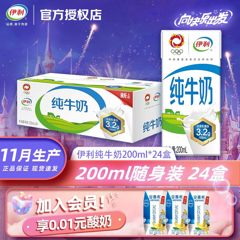 伊利【11月新货】纯牛奶200ml/250ml 整箱装 3.2g乳蛋白学生早餐牛奶 纯牛奶200ml*24盒【11月产】怎么看?