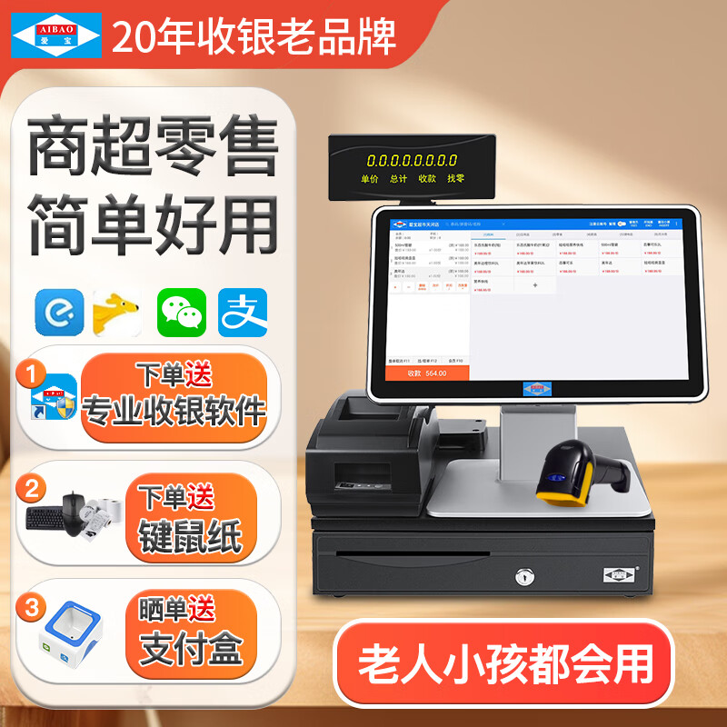 愛(ài)寶AB-350電容觸摸屏一體收銀機收款機超市便利店士多店水果蔬菜店化妝品店零售用掃碼收銀管理系統 套餐二(收銀機+小票機+二維掃碼槍+客顯+錢(qián)箱) 非觸屏云版