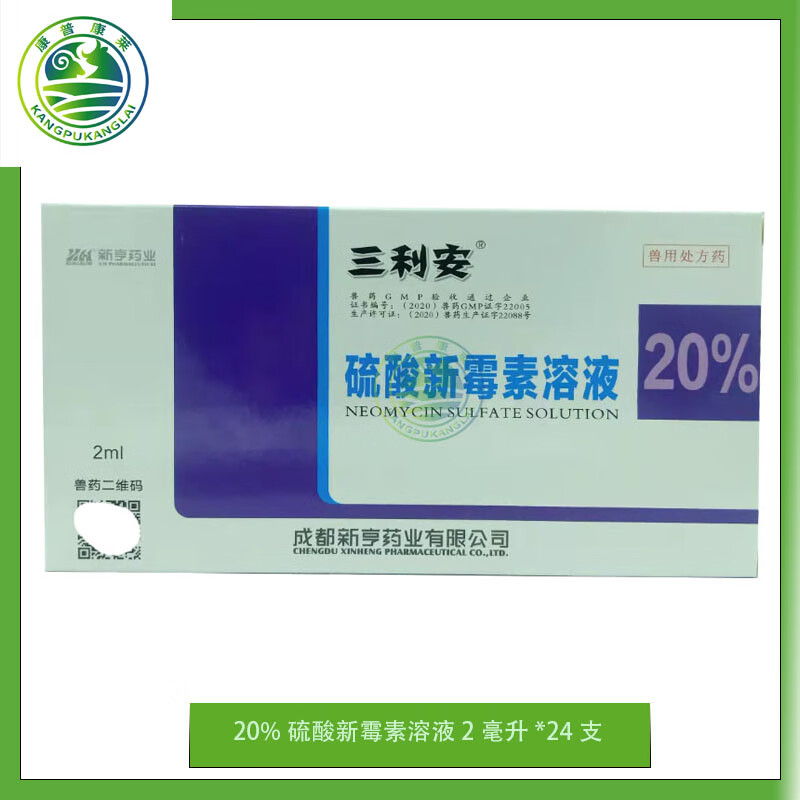 康普康莱兽药用硫酸新霉素溶液20%混饮禽药鸡药用于革兰氏阴性菌胃道